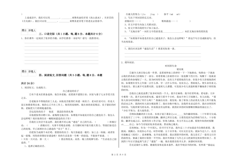 2020年六年级语文上学期期末考试试卷C卷 含答案.doc_第2页