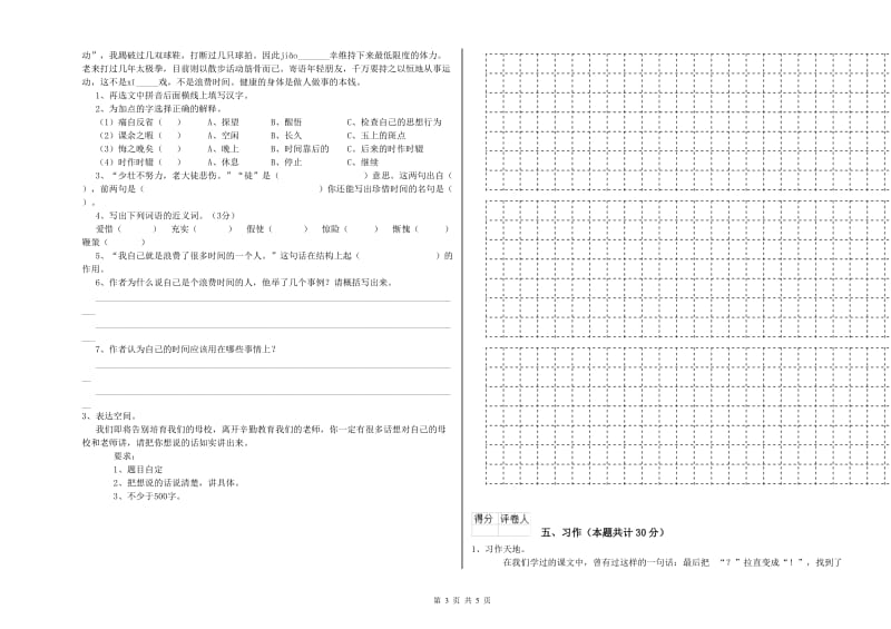 2020年六年级语文上学期期末考试试卷C卷 含答案.doc_第3页