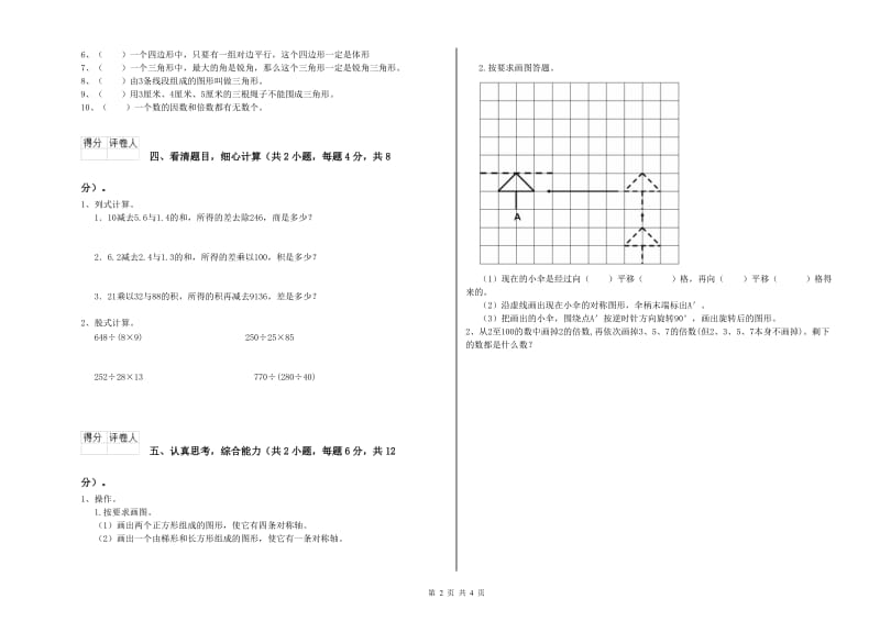 2020年四年级数学上学期全真模拟考试试卷A卷 附解析.doc_第2页