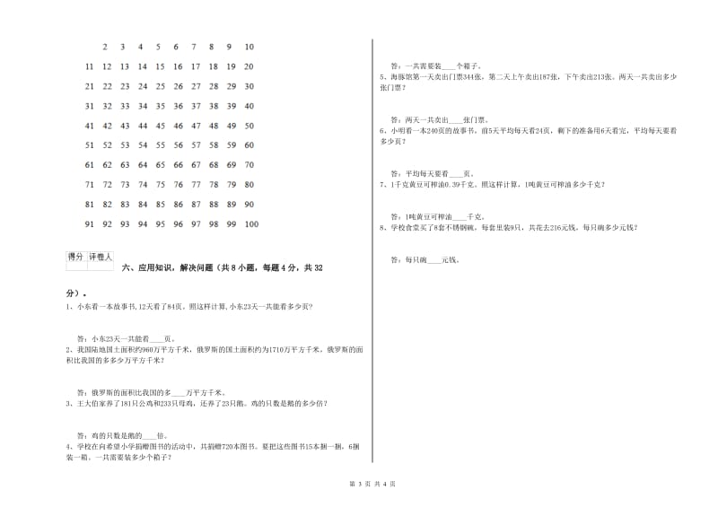 2020年四年级数学上学期全真模拟考试试卷A卷 附解析.doc_第3页