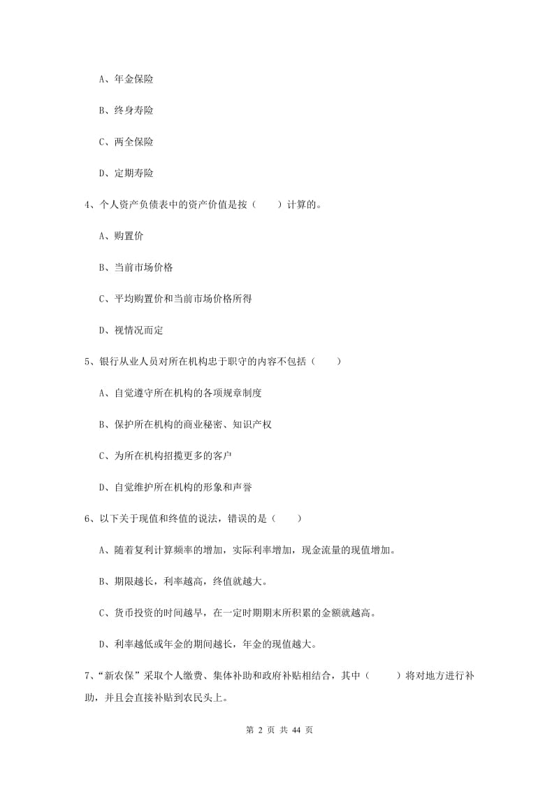 2020年初级银行从业资格考试《个人理财》真题练习试卷C卷.doc_第2页