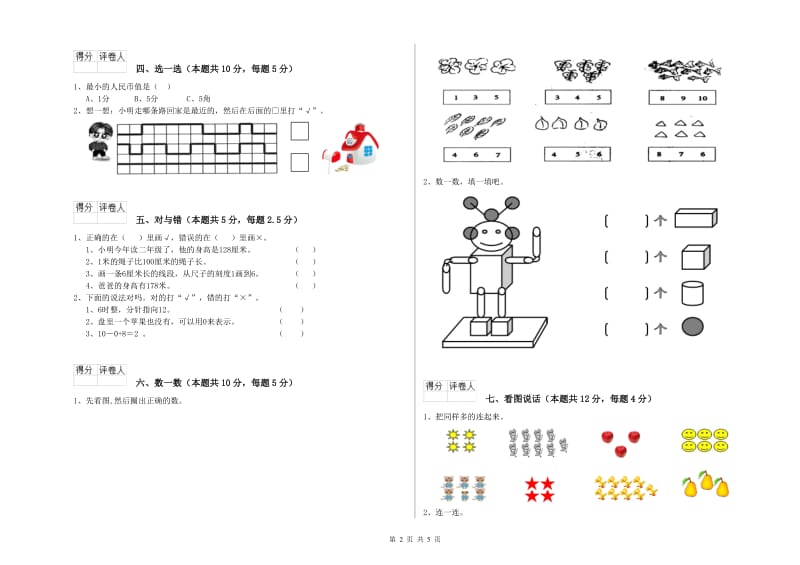 2020年实验小学一年级数学【上册】综合检测试卷B卷 上海教育版.doc_第2页