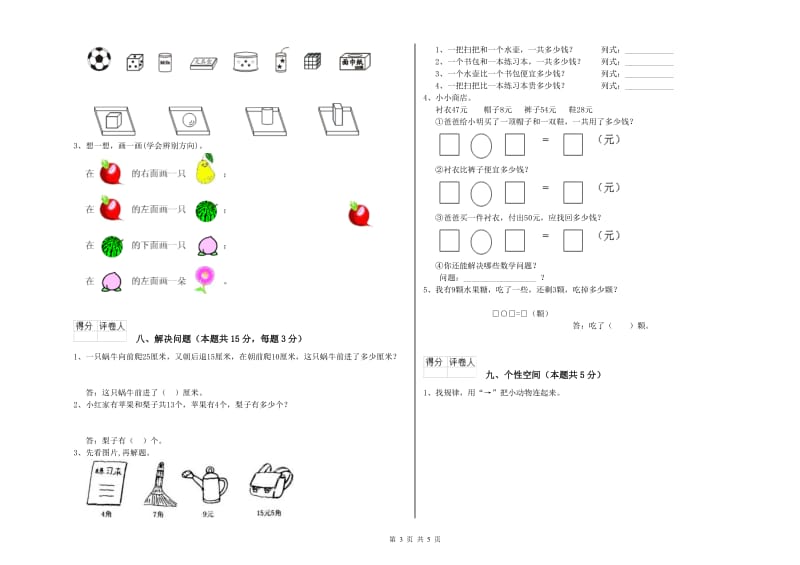 2020年实验小学一年级数学【上册】综合检测试卷B卷 上海教育版.doc_第3页