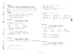 2020年實(shí)驗(yàn)小學(xué)一年級數(shù)學(xué)上學(xué)期開學(xué)檢測試題 滬教版（含答案）.doc