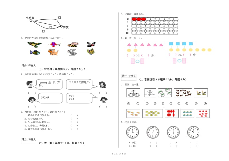 2020年实验小学一年级数学上学期开学检测试题 沪教版（含答案）.doc_第2页