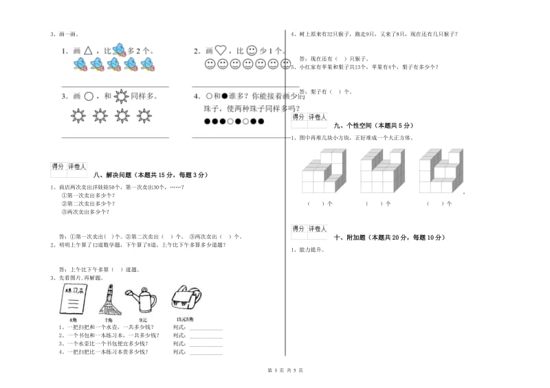 2020年实验小学一年级数学上学期开学检测试题 沪教版（含答案）.doc_第3页