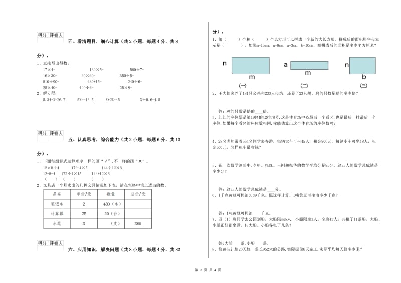 2020年四年级数学上学期期末考试试题A卷 附解析.doc_第2页