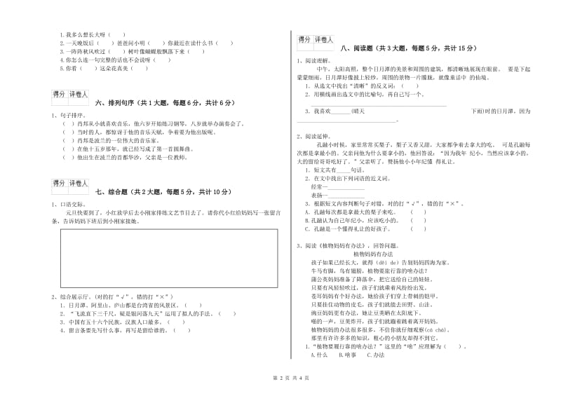 2020年实验小学二年级语文【上册】考前练习试题 江苏版（含答案）.doc_第2页