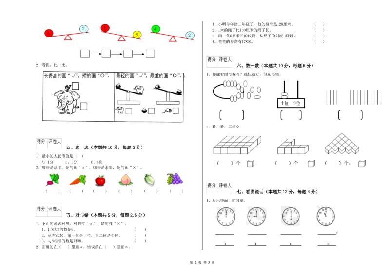 2020年实验小学一年级数学【上册】开学检测试卷 西南师大版（含答案）.doc_第2页