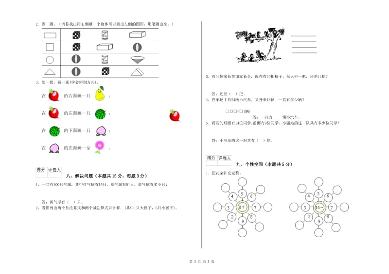 2020年实验小学一年级数学【上册】开学检测试卷 西南师大版（含答案）.doc_第3页