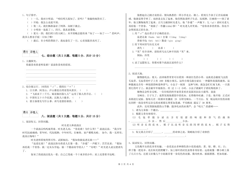 2020年实验小学二年级语文【下册】强化训练试卷 浙教版（附解析）.doc_第2页