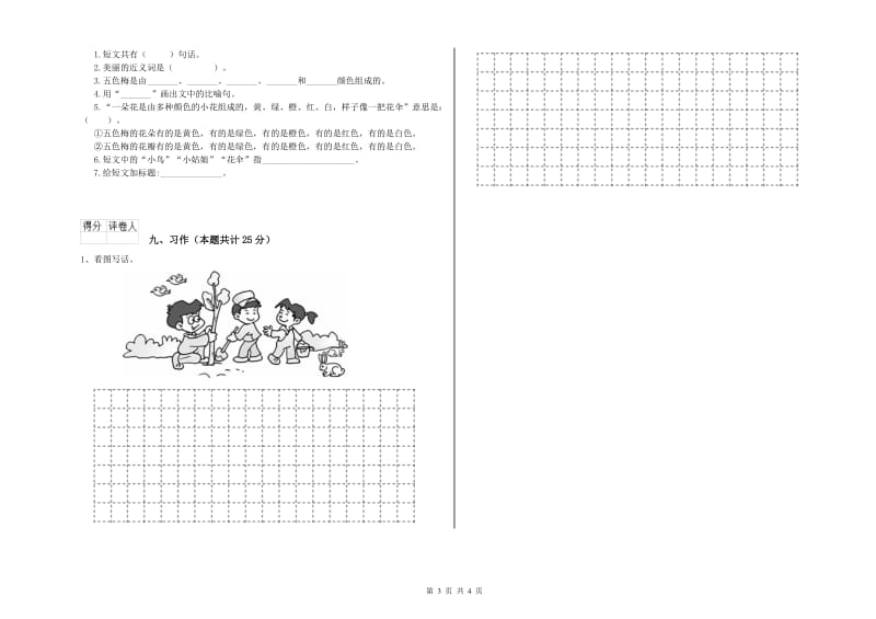 2020年实验小学二年级语文【下册】强化训练试卷 浙教版（附解析）.doc_第3页