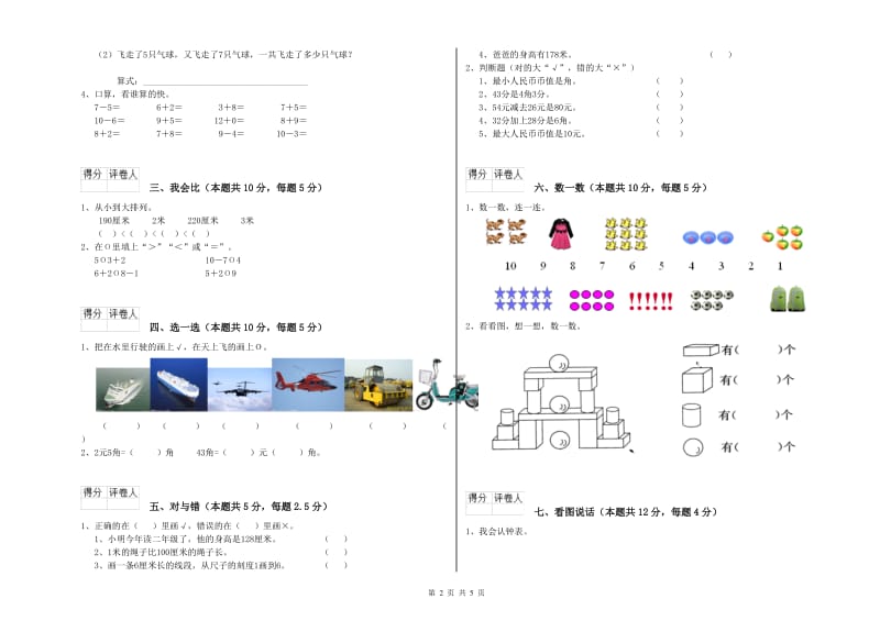 2020年实验小学一年级数学下学期期中考试试卷B卷 沪教版.doc_第2页