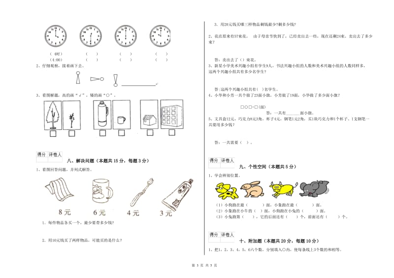 2020年实验小学一年级数学下学期期中考试试卷B卷 沪教版.doc_第3页