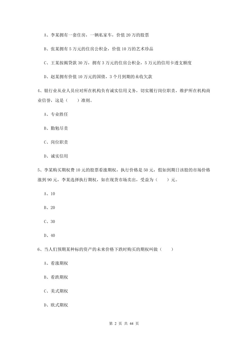 2020年初级银行从业资格证《个人理财》每日一练试题B卷 含答案.doc_第2页