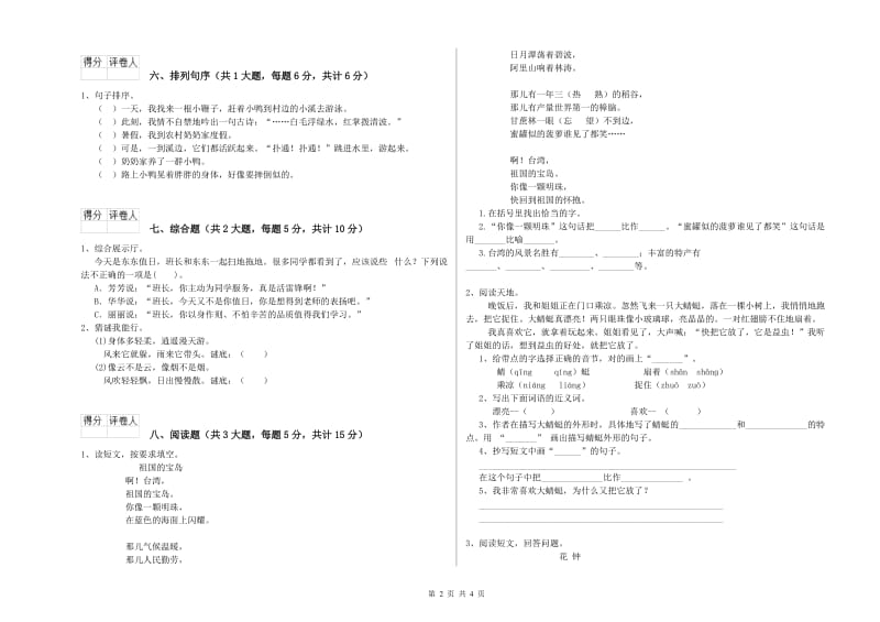 2020年实验小学二年级语文上学期每日一练试卷 外研版（附解析）.doc_第2页