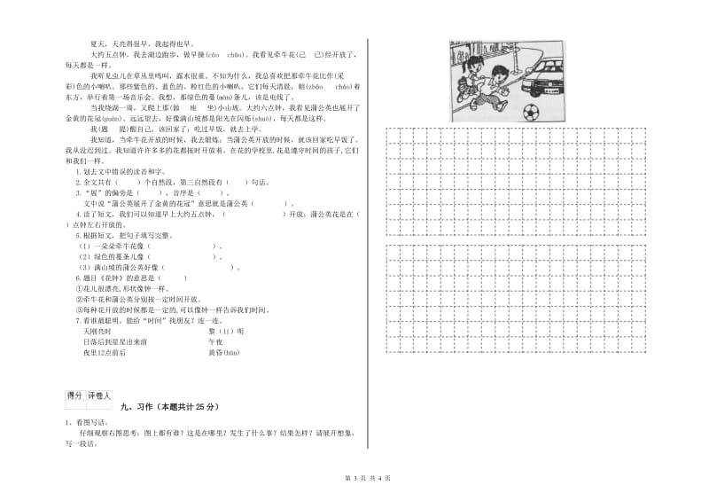 2020年实验小学二年级语文上学期每日一练试卷 外研版（附解析）.doc_第3页