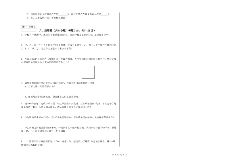 2020年实验小学小升初数学模拟考试试题A卷 外研版（附解析）.doc_第3页