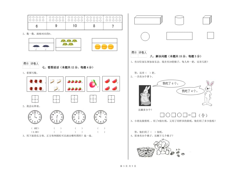 2020年实验小学一年级数学下学期期末考试试题C卷 赣南版.doc_第3页