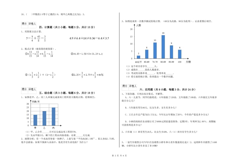 2020年实验小学小升初数学考前检测试题A卷 人教版（含答案）.doc_第2页