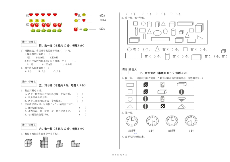 2020年实验小学一年级数学【下册】期末考试试题B卷 苏教版.doc_第2页