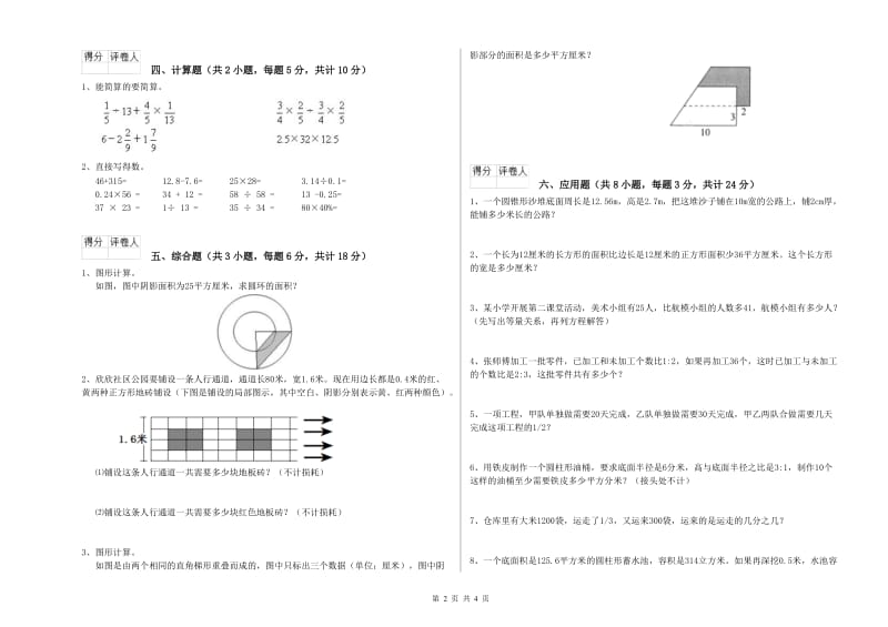 2020年实验小学小升初数学考前检测试卷B卷 江苏版（含答案）.doc_第2页