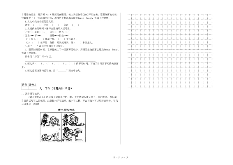 2020年实验小学二年级语文下学期能力提升试卷 浙教版（附答案）.doc_第3页