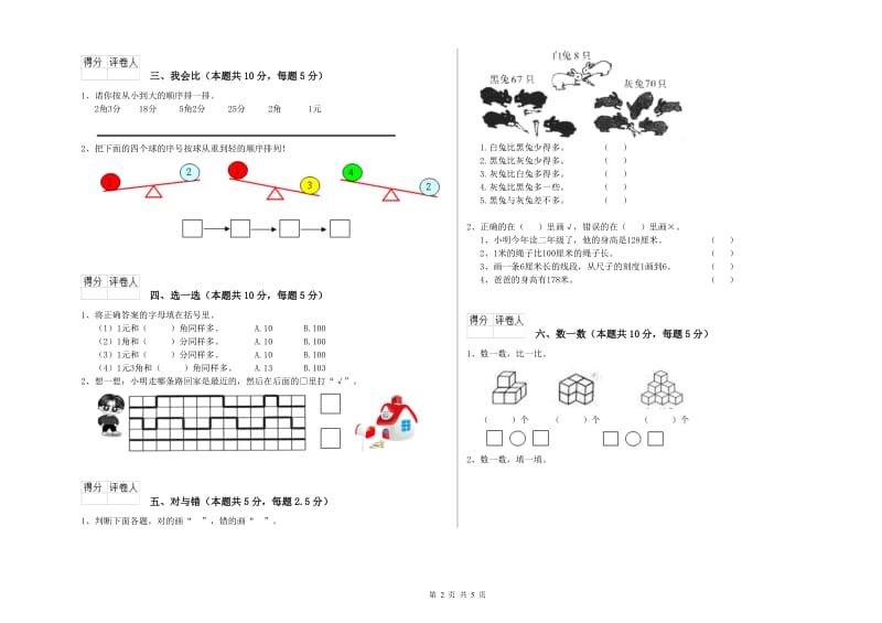 2020年实验小学一年级数学【下册】过关检测试卷 江苏版（附解析）.doc_第2页