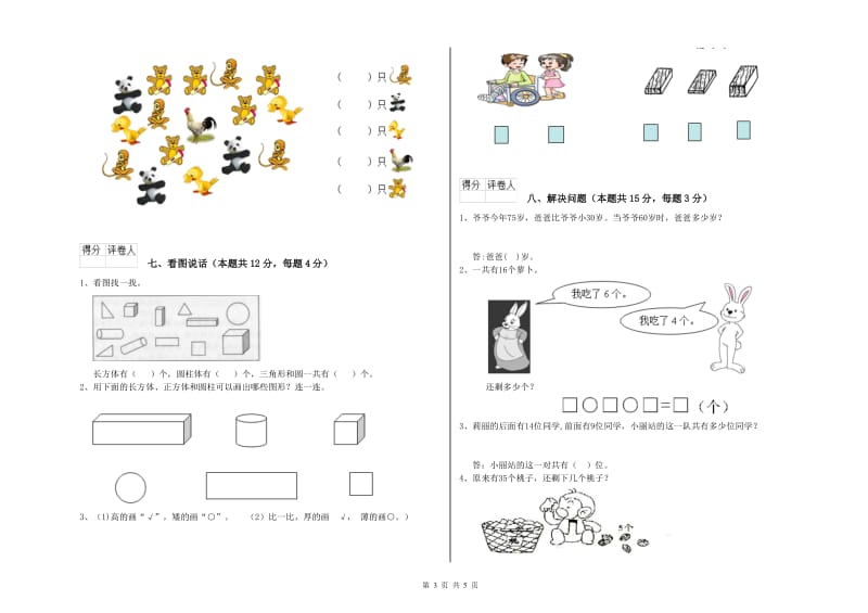 2020年实验小学一年级数学【下册】过关检测试卷 江苏版（附解析）.doc_第3页