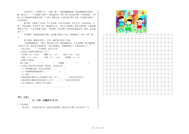 2020年实验小学二年级语文【下册】每日一练试卷 长春版（附答案）.doc_第3页