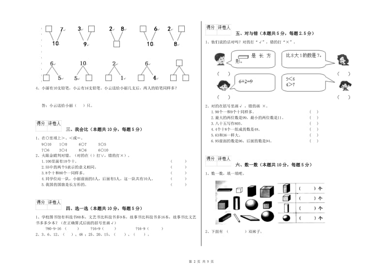 2020年实验小学一年级数学【上册】期末考试试卷 浙教版（附解析）.doc_第2页