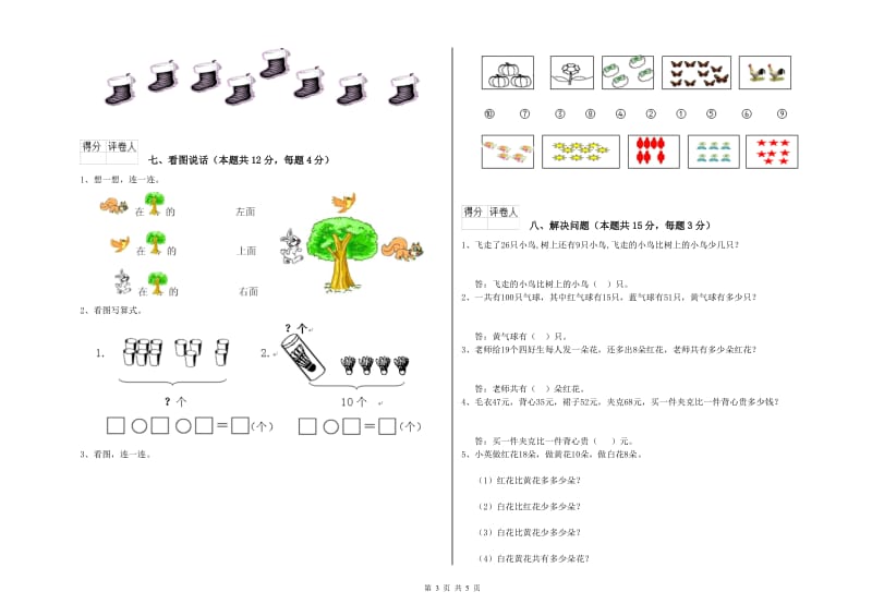 2020年实验小学一年级数学【上册】期末考试试卷 浙教版（附解析）.doc_第3页