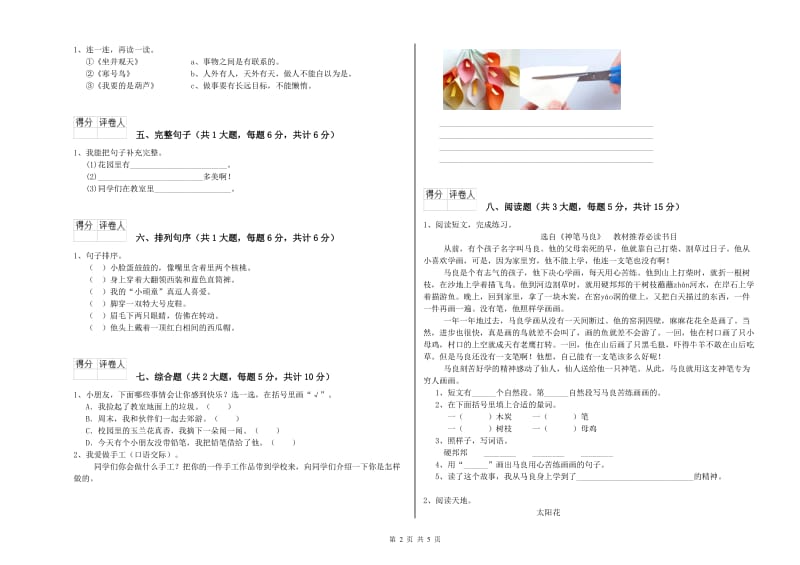 2020年实验小学二年级语文上学期过关练习试卷 西南师大版（附解析）.doc_第2页