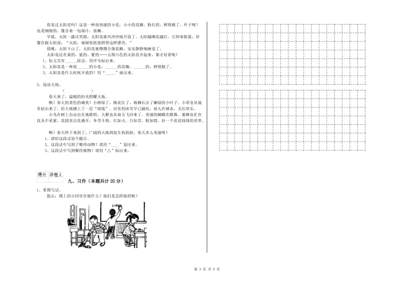 2020年实验小学二年级语文上学期过关练习试卷 西南师大版（附解析）.doc_第3页