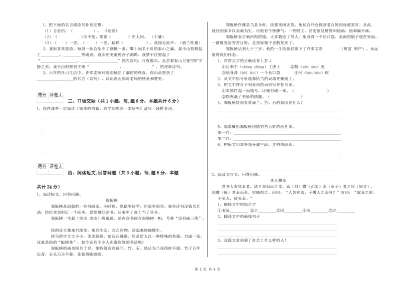 2020年六年级语文上学期开学检测试题D卷 含答案.doc_第2页