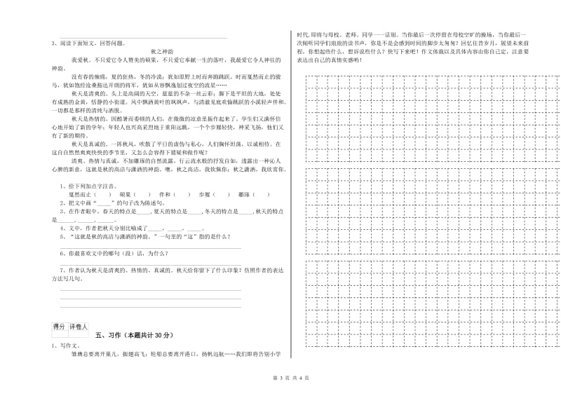 2020年六年级语文上学期开学检测试题D卷 含答案.doc_第3页