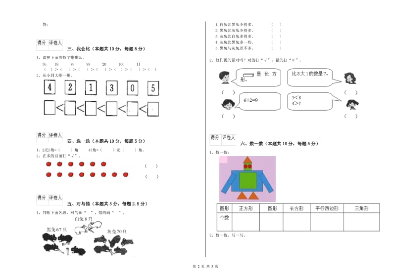 2020年实验小学一年级数学下学期全真模拟考试试卷C卷 江西版.doc_第2页