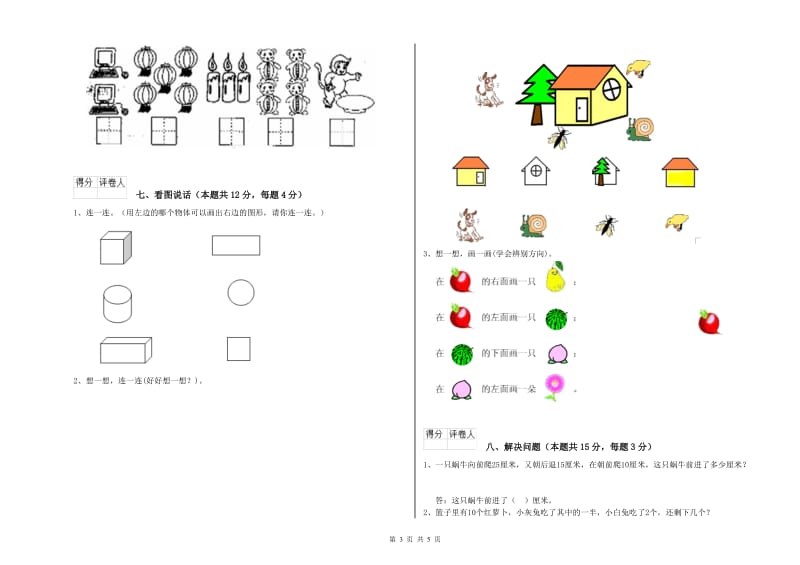 2020年实验小学一年级数学下学期全真模拟考试试卷C卷 江西版.doc_第3页