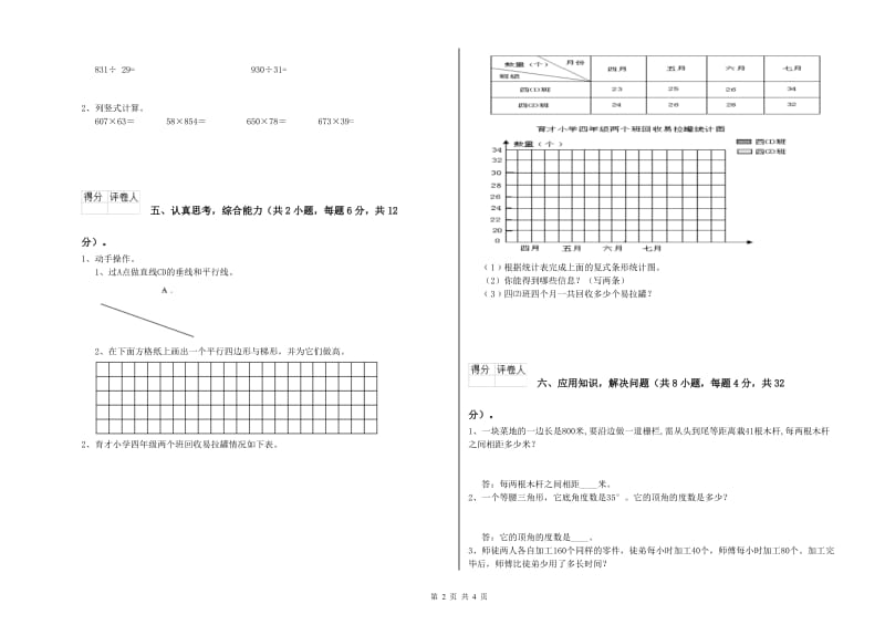 2020年四年级数学【上册】开学考试试卷D卷 含答案.doc_第2页