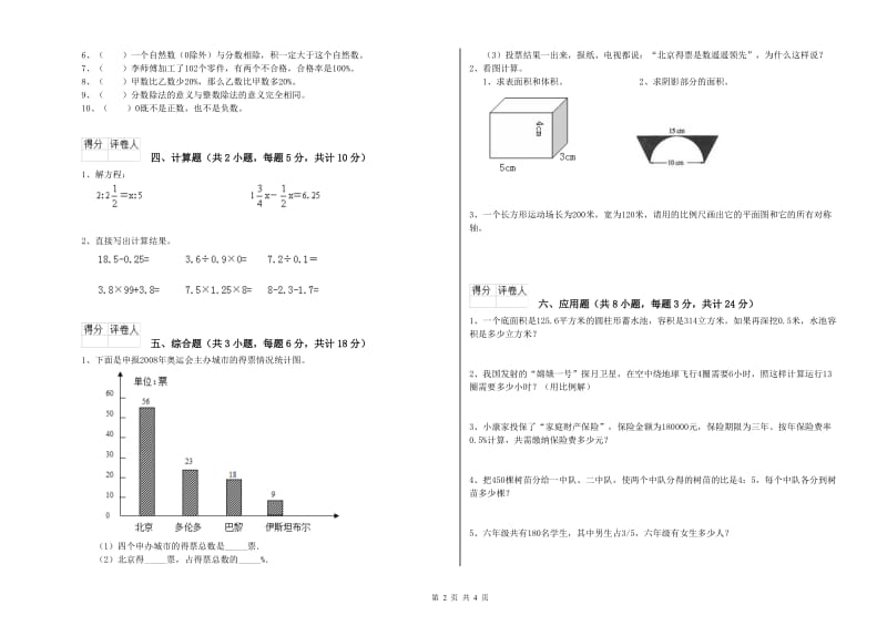 2020年实验小学小升初数学综合练习试题A卷 江西版（附答案）.doc_第2页