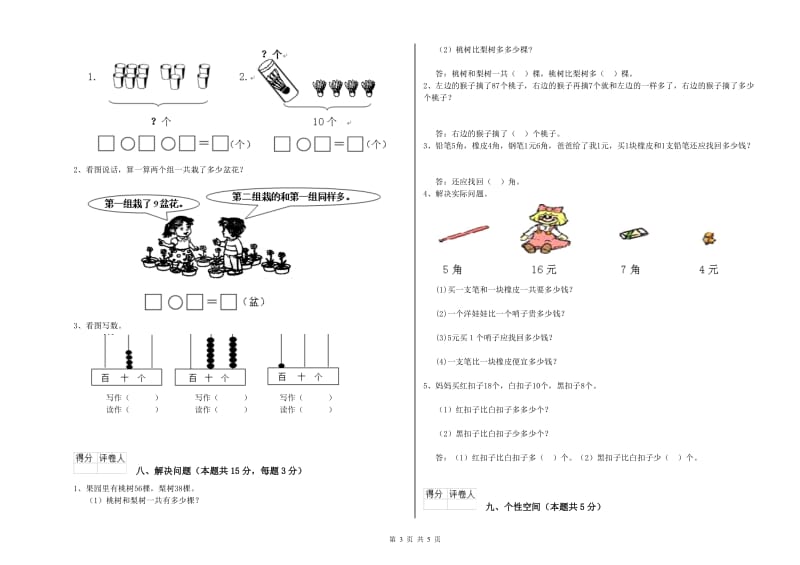 2020年实验小学一年级数学上学期能力检测试卷C卷 江苏版.doc_第3页