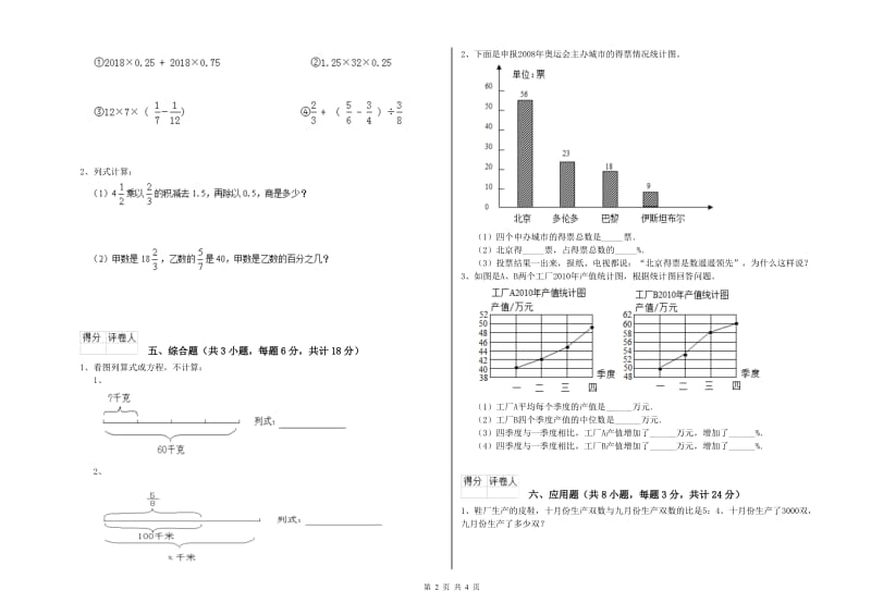 2020年实验小学小升初数学每日一练试题D卷 苏教版（含答案）.doc_第2页