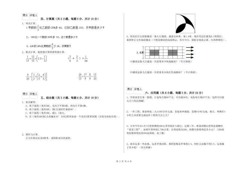 2020年实验小学小升初数学考前练习试卷C卷 江西版（附解析）.doc_第2页