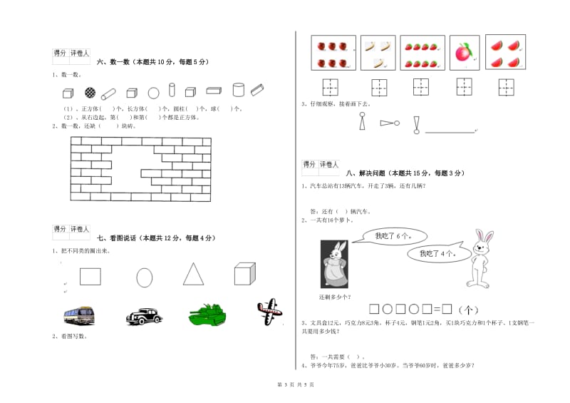 2020年实验小学一年级数学【下册】自我检测试卷 新人教版（附解析）.doc_第3页