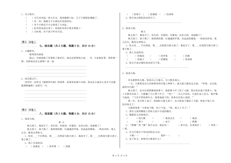 2020年实验小学二年级语文【下册】期末考试试题 浙教版（附解析）.doc_第2页