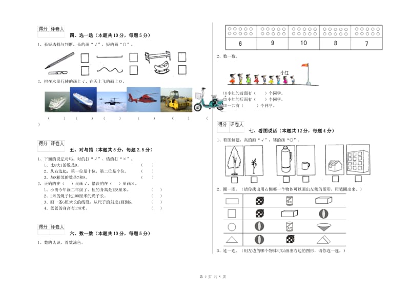 2020年实验小学一年级数学下学期全真模拟考试试卷D卷 外研版.doc_第2页