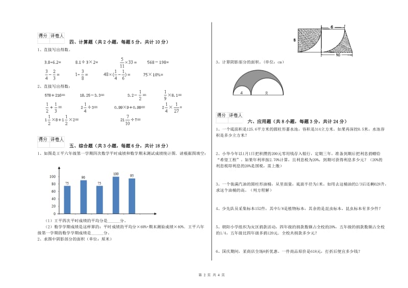 2020年实验小学小升初数学能力提升试题C卷 沪教版（附解析）.doc_第2页