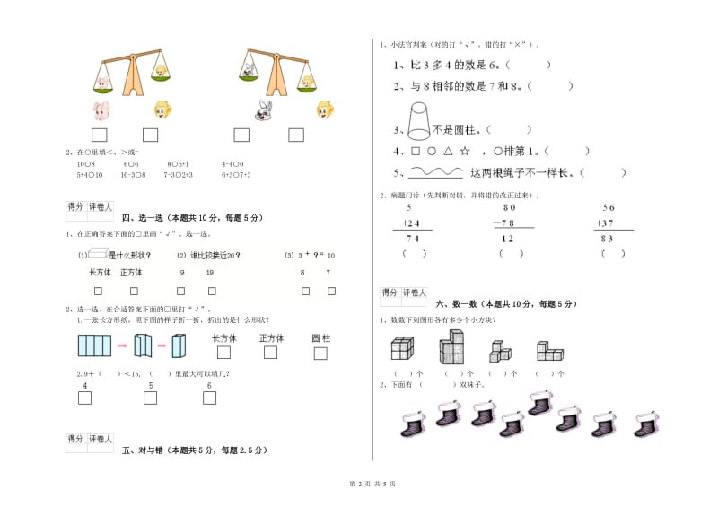 2020年实验小学一年级数学【下册】每周一练试题C卷 新人教版.doc_第2页