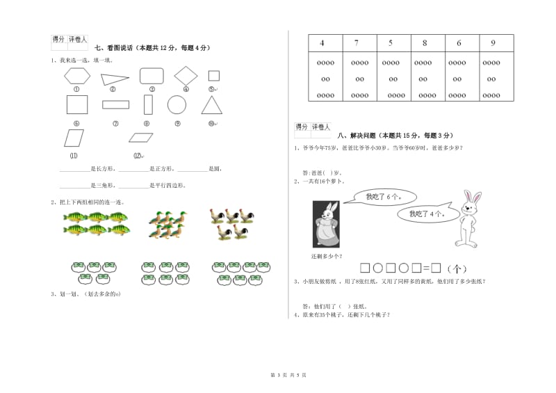 2020年实验小学一年级数学【下册】每周一练试题C卷 新人教版.doc_第3页