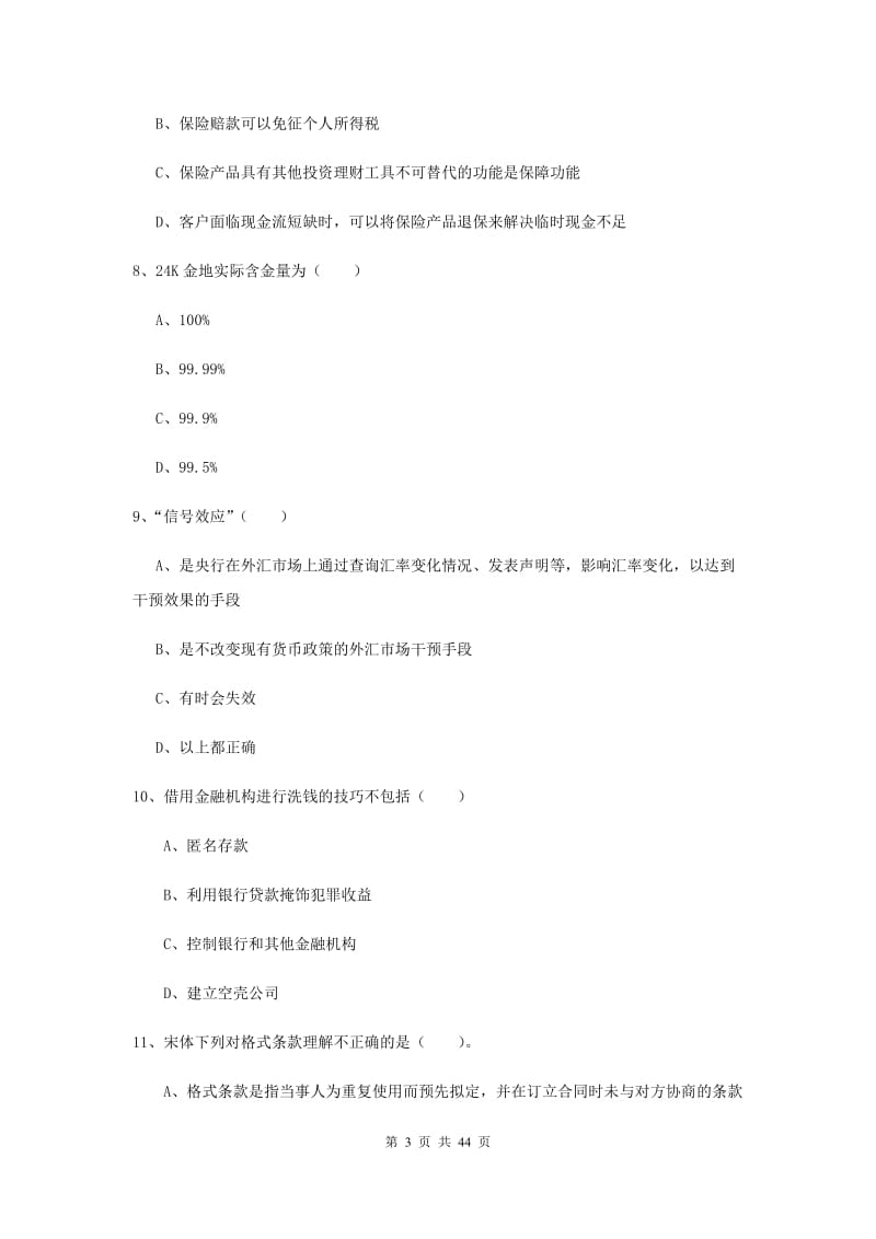 2020年初级银行从业资格《个人理财》题库练习试题.doc_第3页